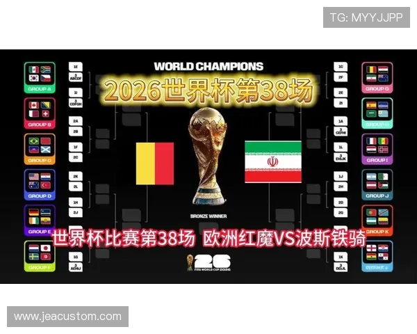 2026年世界杯比利时VS伊朗比赛地点公布，赛事场馆及交通指南全解析